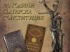 Изложба "140 години българска конституция"