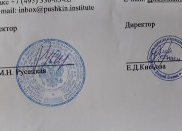 Подписите под Договора