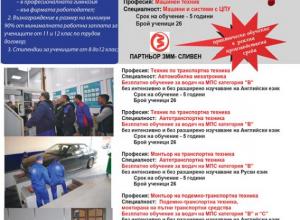 Плакат прием 2019/2020