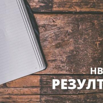 нво 2019 г.