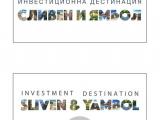 „Инвестиционна дестинация Сливен и Ямбол“