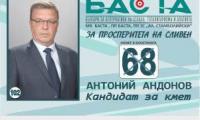 Антоний Андонов, кандидат за кмет от БАСТА