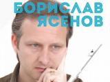 Концерт с  гост-солист Борислав Ясенов - флейта