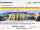 Сайтът на Община Сливен има нов раздел