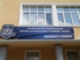  Филиал Сливен към Медицински университет-Варна