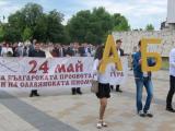 24 май - Ден на славянската или на българската писменост 