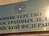 Министерство на външните работи на РФ