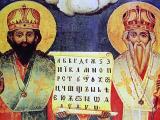 Кирил и Методий