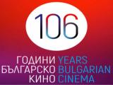 Денят на българското кино - 13 януари