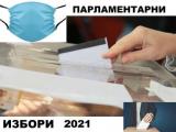 Парламентарни избори 2021