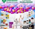 Вижте големите намаления в Green Master