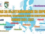 Форум, посветен на Плана за възстановяване на Европа организират съвместно Европейски информационен център „Европа Директно“ – Сливен и Община Сливен