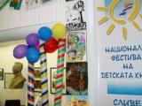 Национален фестивал на детската книга – Сливен, 2021