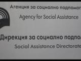 Дирекция „Социално подпомагане“ 
