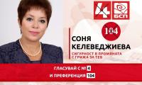Соня Келеведжиева: Ще работя за увеличаване на доходите и ускорен икономически растеж