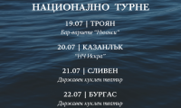 Спектакълът „Левиатан“ ще гостува в Сливен