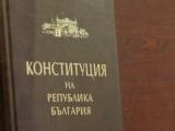 Конституция на Република българия