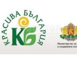 Проект „Красива България“