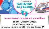 Капачки за Бъдеще с кампания в Сливен на 16 октомври