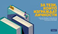 Стартира кандидатстването за Годишните награди за образование в България