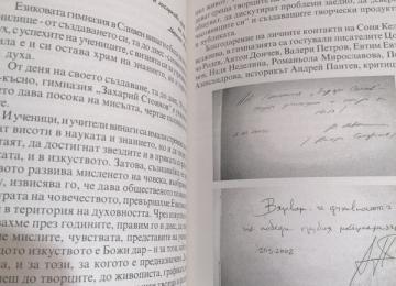 Път през годините