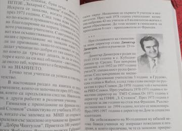 Път през годините