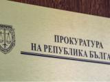  Прокуратура на Република България