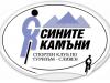 Организатор на коломаратоните - бревети в Сливен е СКТ (Спортен клуб по туризъм) „Сините камъни”