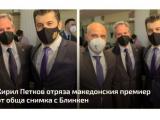 Кирил Петков отряза македонския премиер от обща снимка с Блинкен 