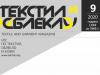 брой 9 за 2020 година