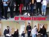 ОУ "Юрий Гагарин"