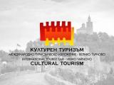 17-ото издание на Международното изложение „Културен туризъм“