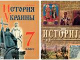 Учебници по история в Украйна и Македония