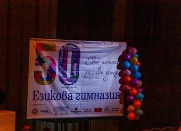 50 години
