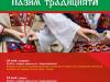 Folklorny praznicy
