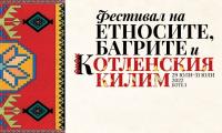 Фестивал на етносите, багрите и Котленския килим - 29-31 юли