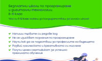 Приемът за безплатните ИТ обучения за ученици на Училищна Телерик Академия в Сливен е отворен