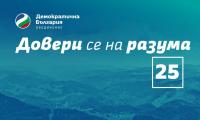 Демократична България Сливен открива предизборната си кампания