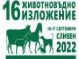 Националното изложение по животновъдство Сливен 2022