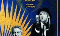 Златните песни от Златния Орфей! Кoнцерт на Орлин Горанов и Маргарита Хранова в Зала Сливен 