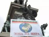 „България – Зона на мира, България – Брод за мир“