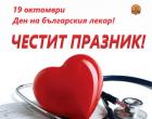 Ден на българския лекар 