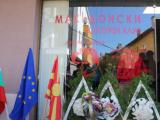 Отварянето на частен македонски клуб на името на Никола Вапцаров е стандартна провокация с ниско качество