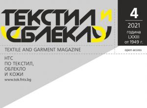 Излезе брой 4, 2021 г.