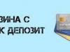 Кои казино сайтове в България имат нисък депозит?