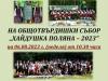 В местността Хайдушка поляна в Твърдишкия Балкан на 6 август ще има традиционен събор