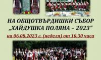 В местността Хайдушка поляна в Твърдишкия Балкан на 6 август ще има традиционен събор
