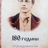 Васил Левски