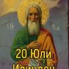 Свети Илия