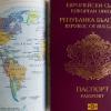 Паспорт